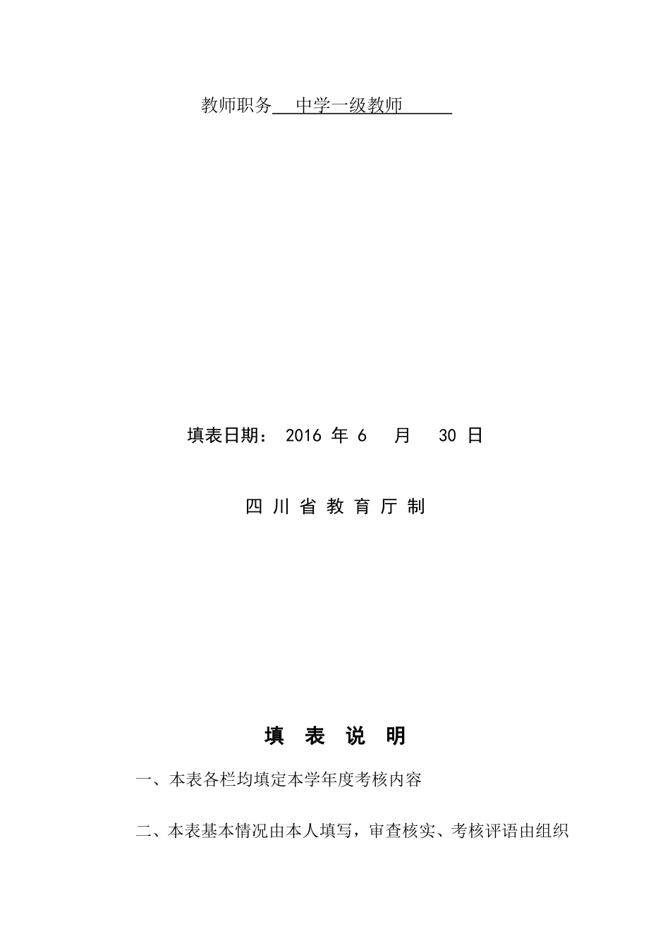 初中化学教师年度考核表_第2页