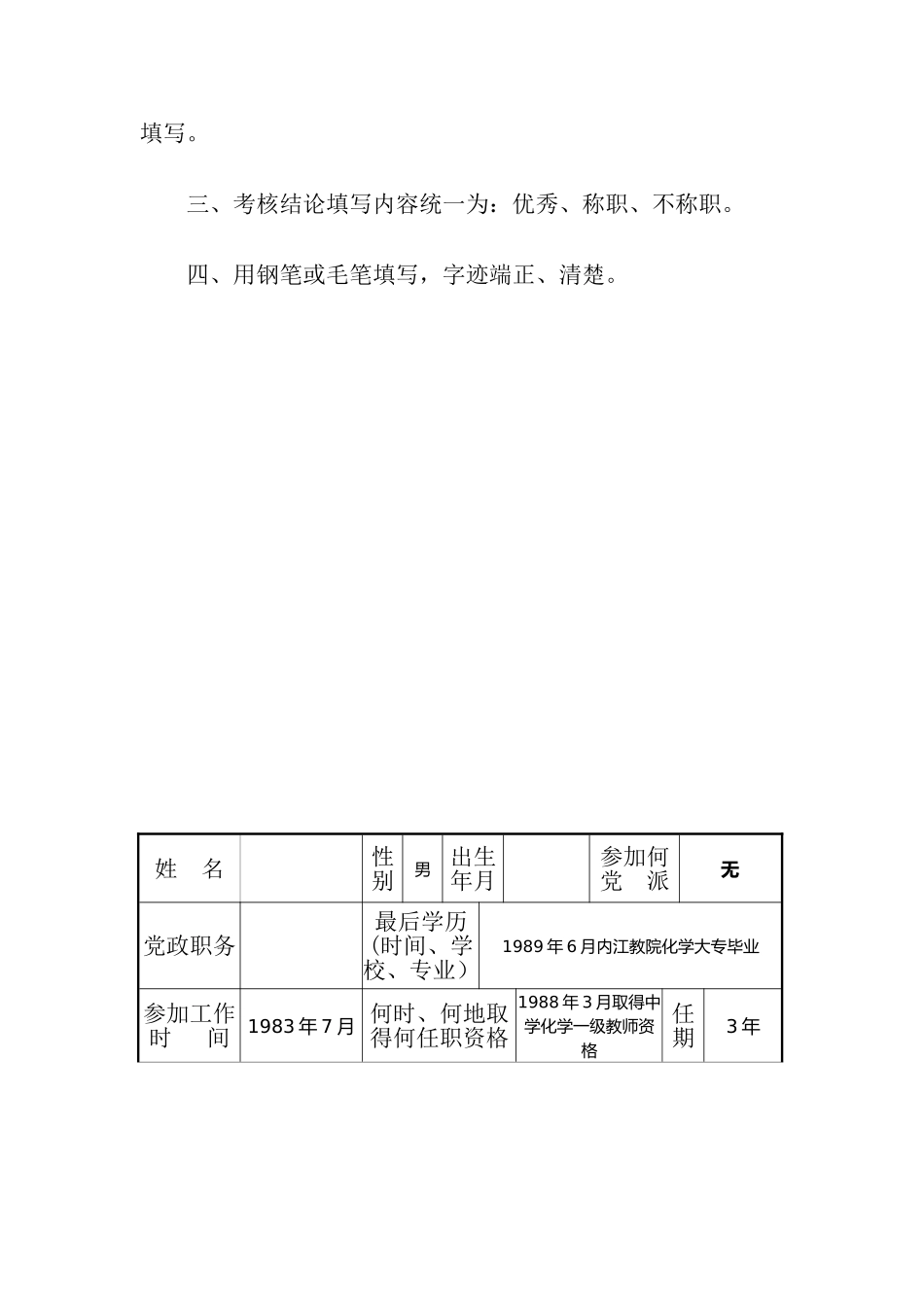 初中化学教师年度考核表_第3页