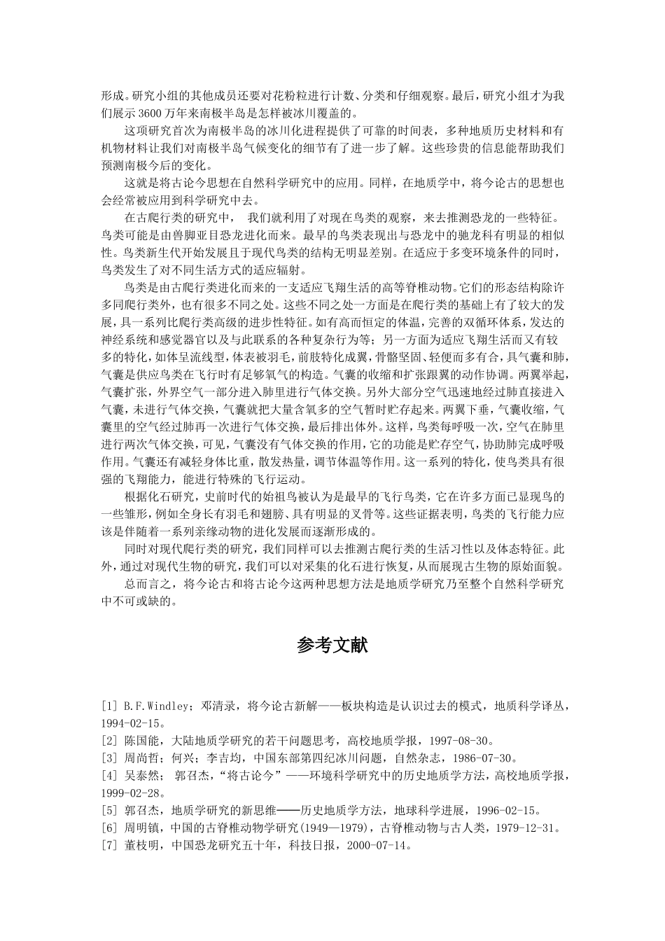 将今论古和将古论今思想在地质学中的应用_第3页