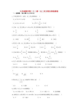 九年级数学第二十二章一元二次方程全章检测卷 华东师大版试卷