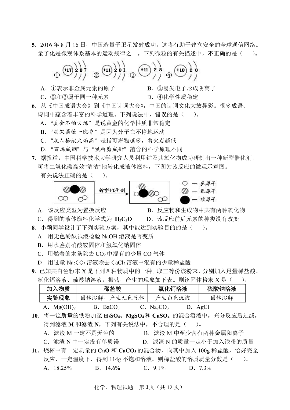 九年级化学3月模拟试卷1(pdf) 041323_第2页