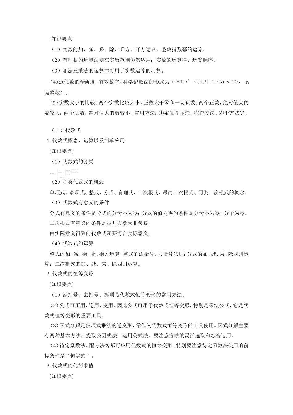 九年级数学数与式复习华东师大版试卷_第2页