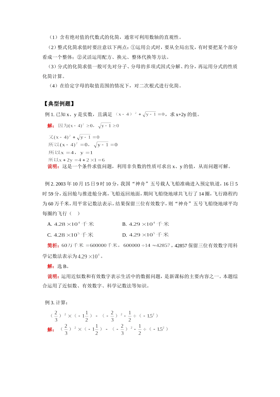 九年级数学数与式复习华东师大版试卷_第3页