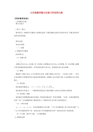 九年级数学数与式复习华东师大版试卷