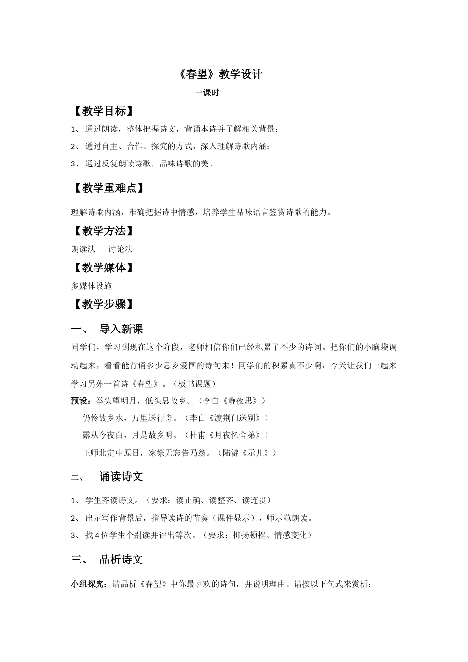 《春望》教学设计_第1页