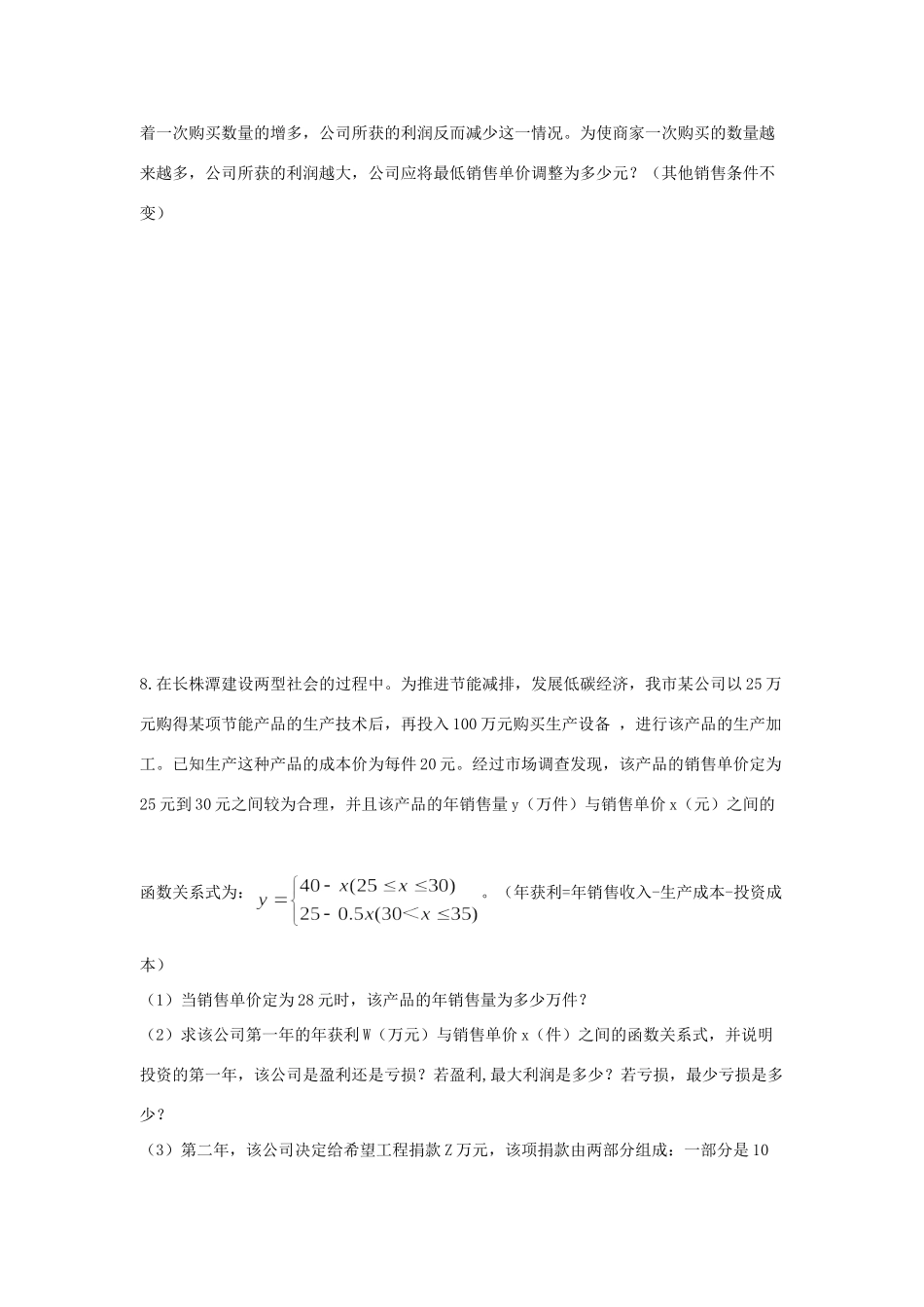 九年级数学下册 263 实践与探索 第2课时 二次函数与利润问题同步测试(新版)华东师大版试卷_第3页