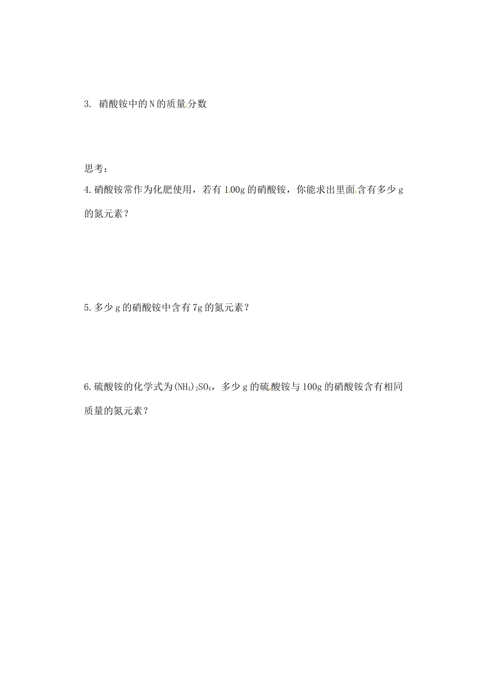 九年级化学(有关化学式的计算) 沪教版试卷_第2页