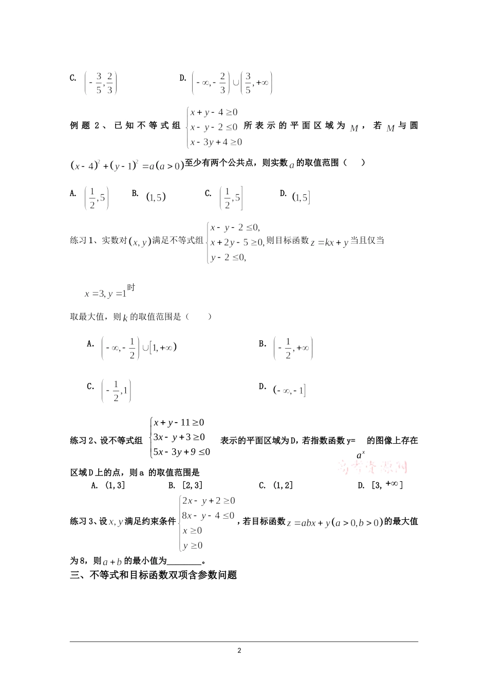 含参数的线性规划问题_第2页