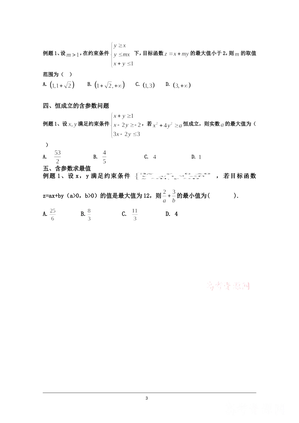 含参数的线性规划问题_第3页