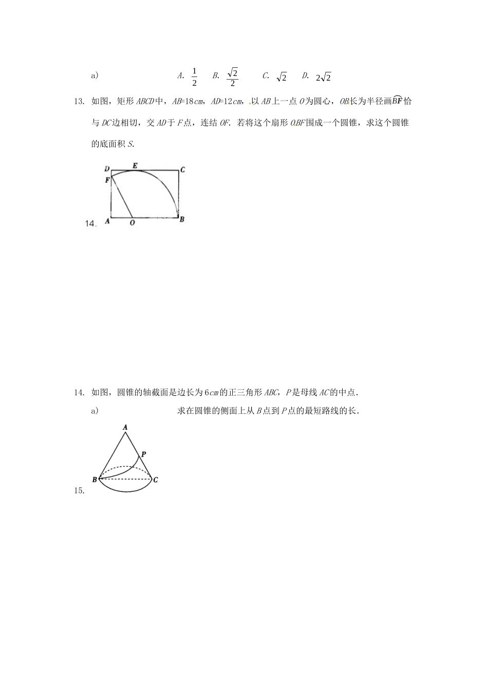 九年级数学上册(244弧长和扇形面积)测试卷(2) 新人教版试卷_第2页