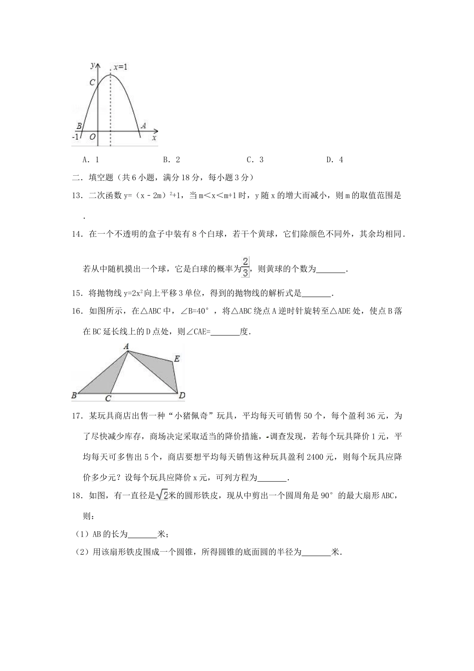 九年级数学上学期期末模拟试卷(含解析)试卷(00002)_第3页