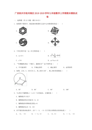 九年级数学上学期期末模拟试卷(含解析)试卷(00002)