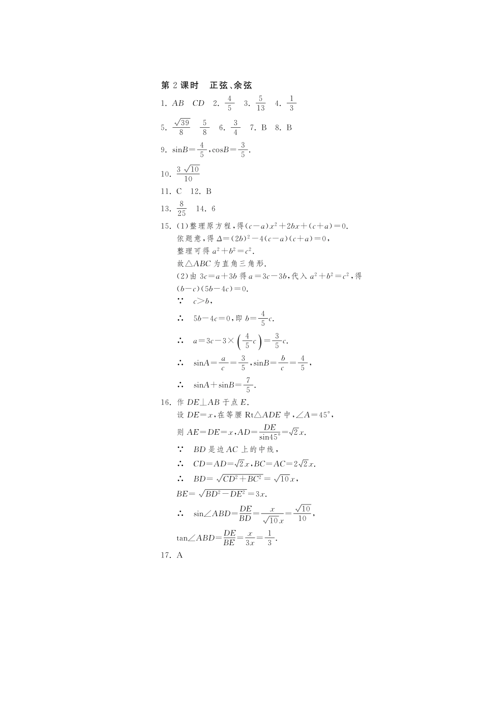 九年级数学下册 112 正弦、余弦测试卷(pdf) 北师大版试卷_第3页
