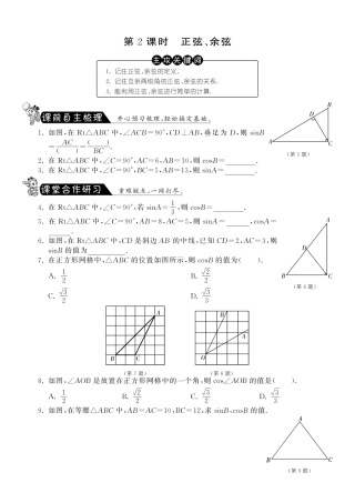九年级数学下册 112 正弦、余弦测试卷(pdf) 北师大版试卷