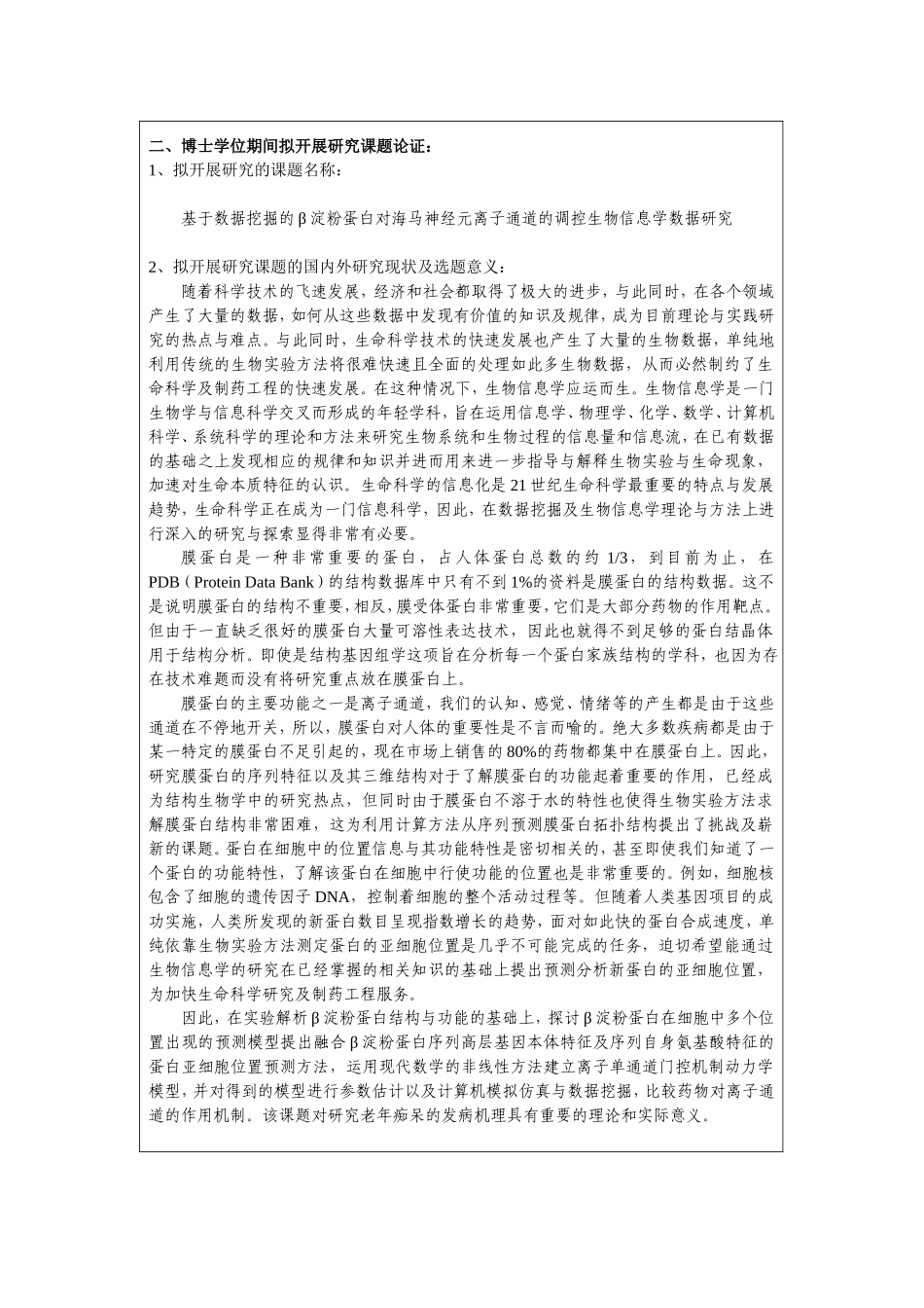 博士研究计划_第2页