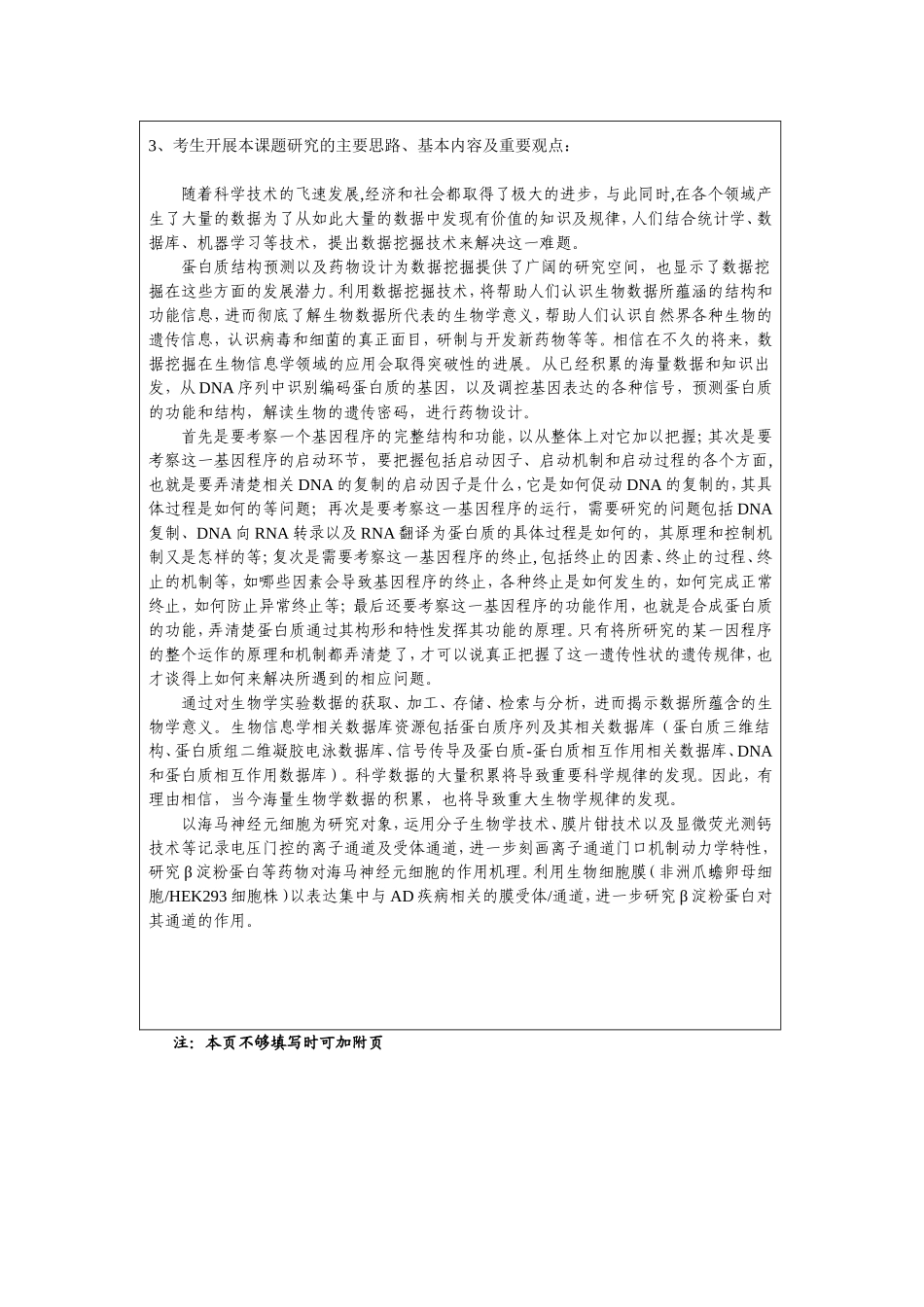 博士研究计划_第3页