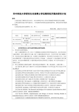 博士研究计划