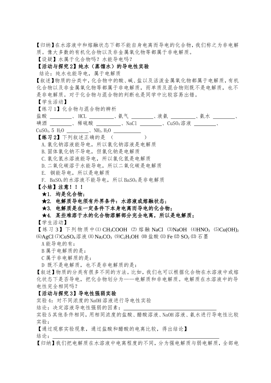 电解质教学设计_第2页