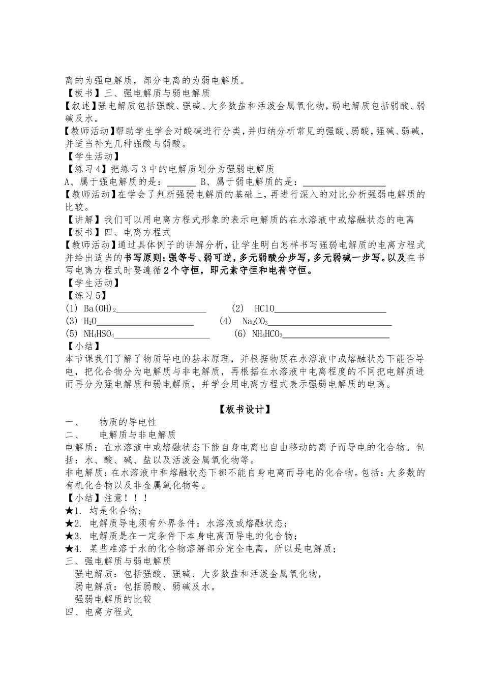 电解质教学设计_第3页