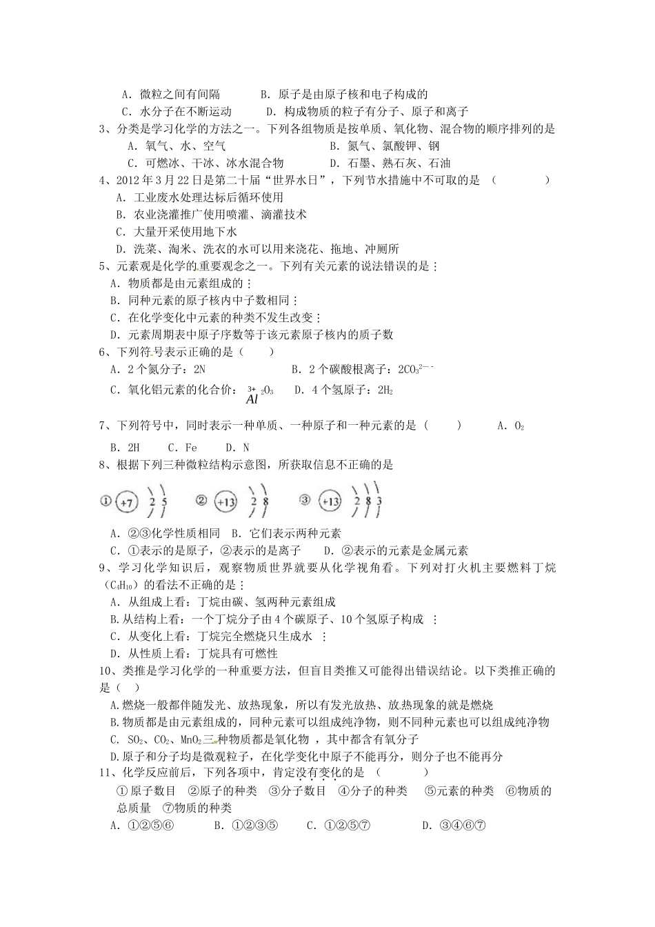 九年级化学上册 单元综合测试卷(新版)新人教版试卷_第2页