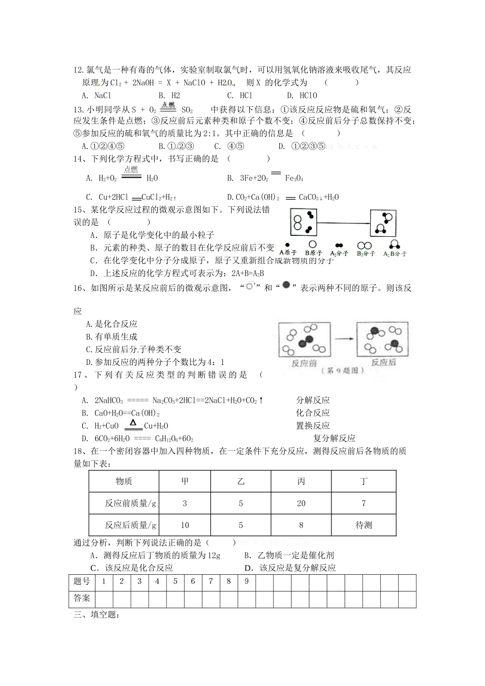 九年级化学上册 单元综合测试卷(新版)新人教版试卷_第3页