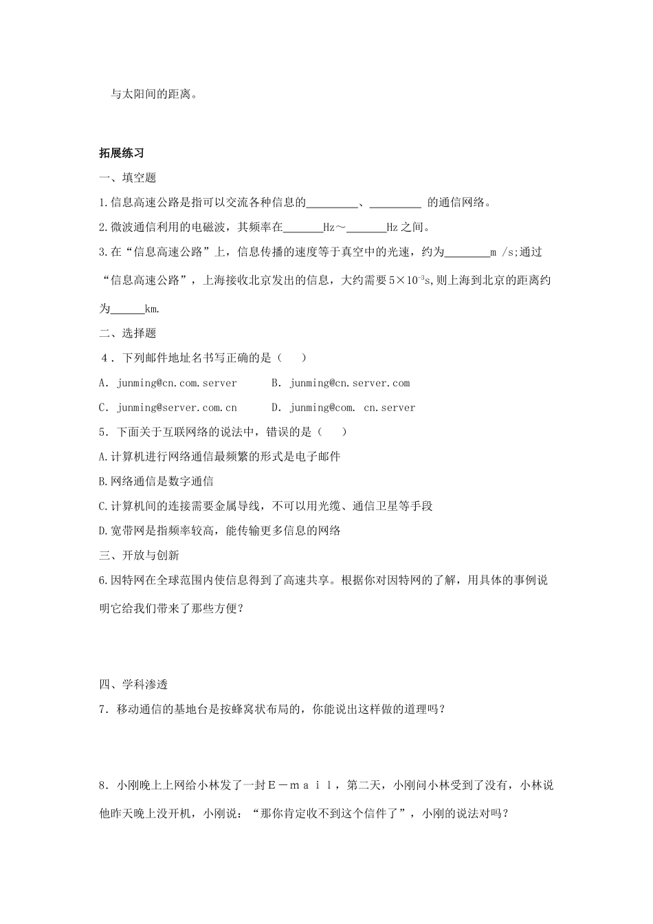 九年级物理上册 走进互联网课时训练卷 沪粤版试卷_第2页