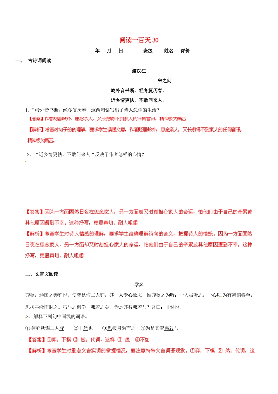 中考语文 阅读一百天30试卷_第1页