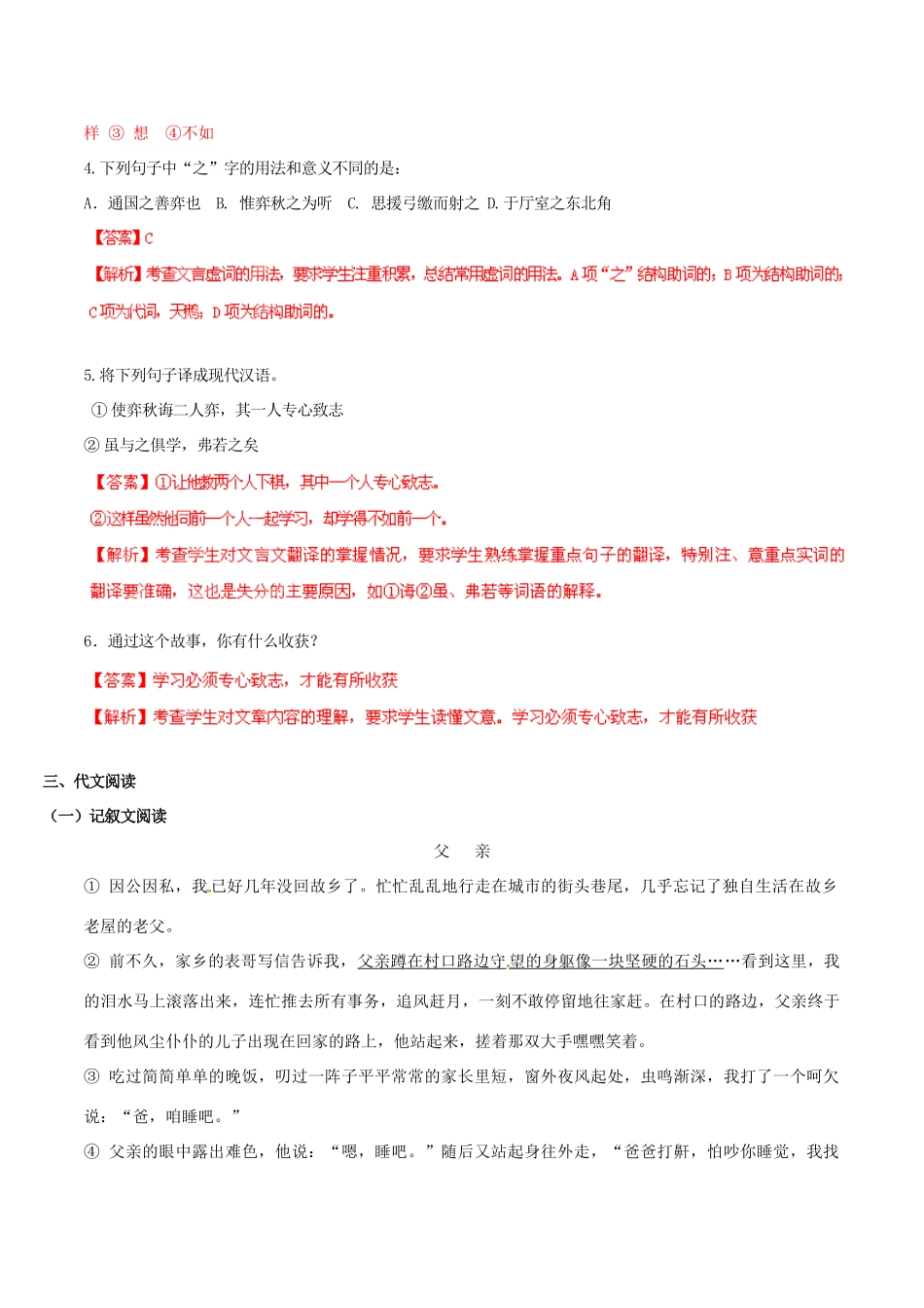 中考语文 阅读一百天30试卷_第2页