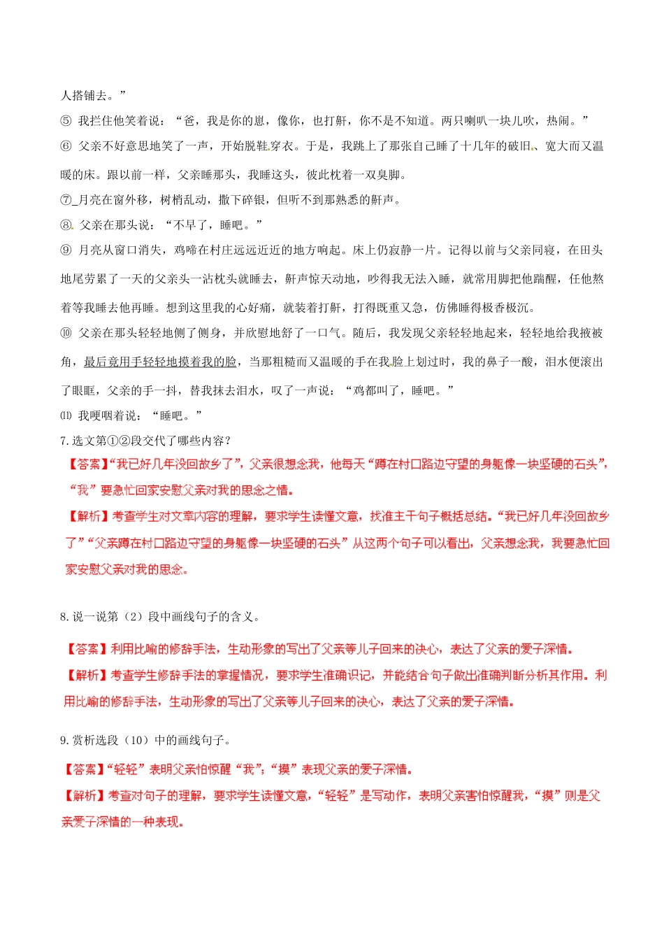 中考语文 阅读一百天30试卷_第3页