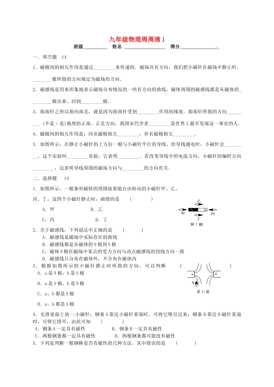 九年级物理3月第二周周测试卷1试卷_第1页
