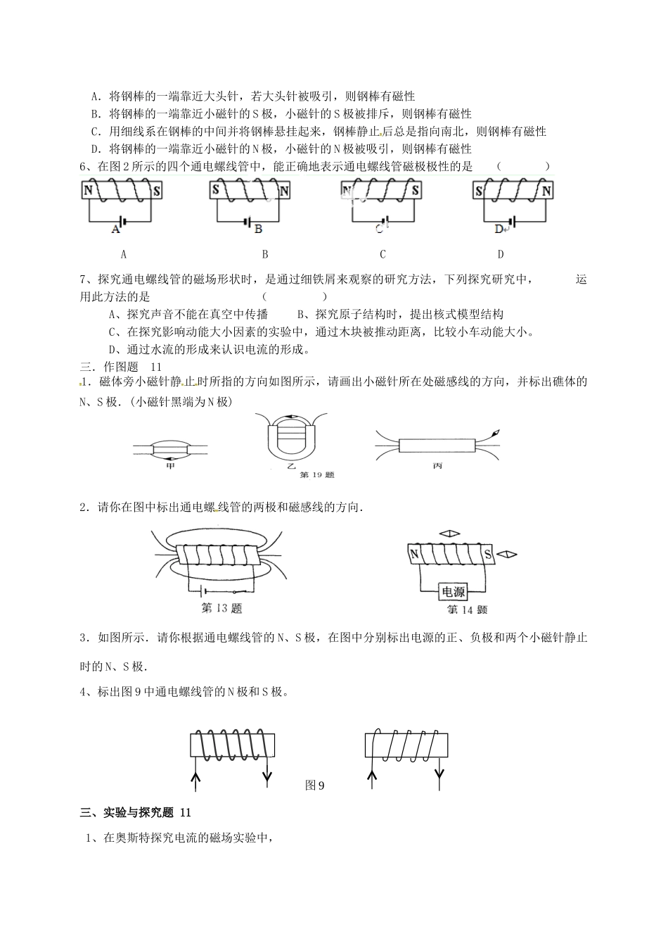 九年级物理3月第二周周测试卷1试卷_第2页