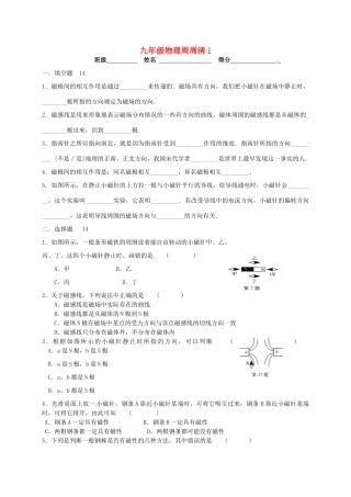 九年级物理3月第二周周测试卷1试卷