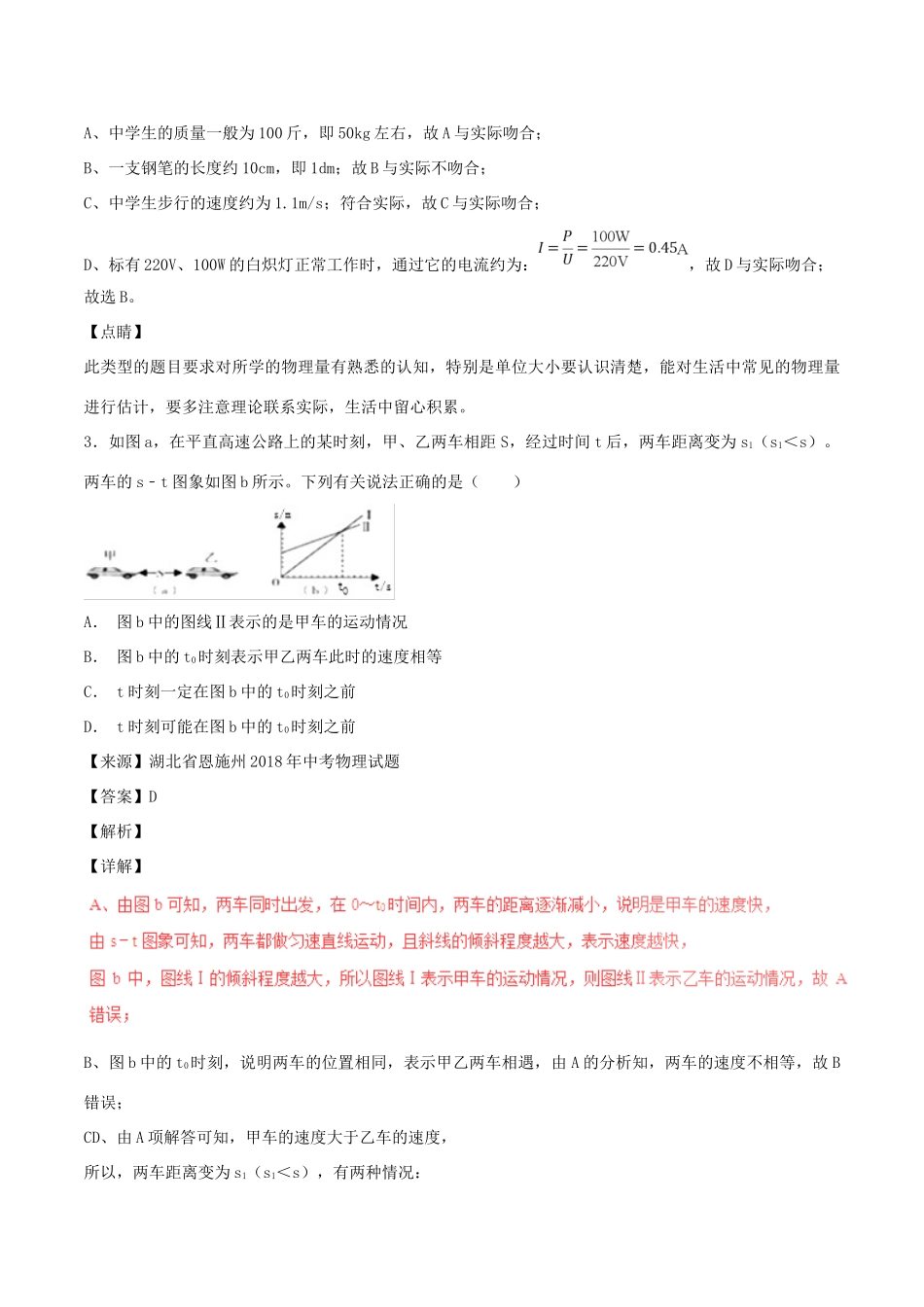 中考物理试卷分项版解析汇编(第06期)专题04 机械运动试卷_第2页