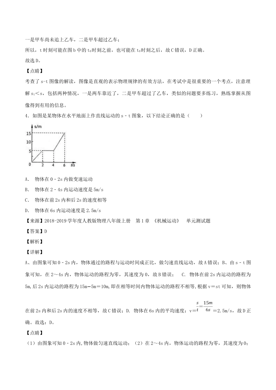 中考物理试卷分项版解析汇编(第06期)专题04 机械运动试卷_第3页