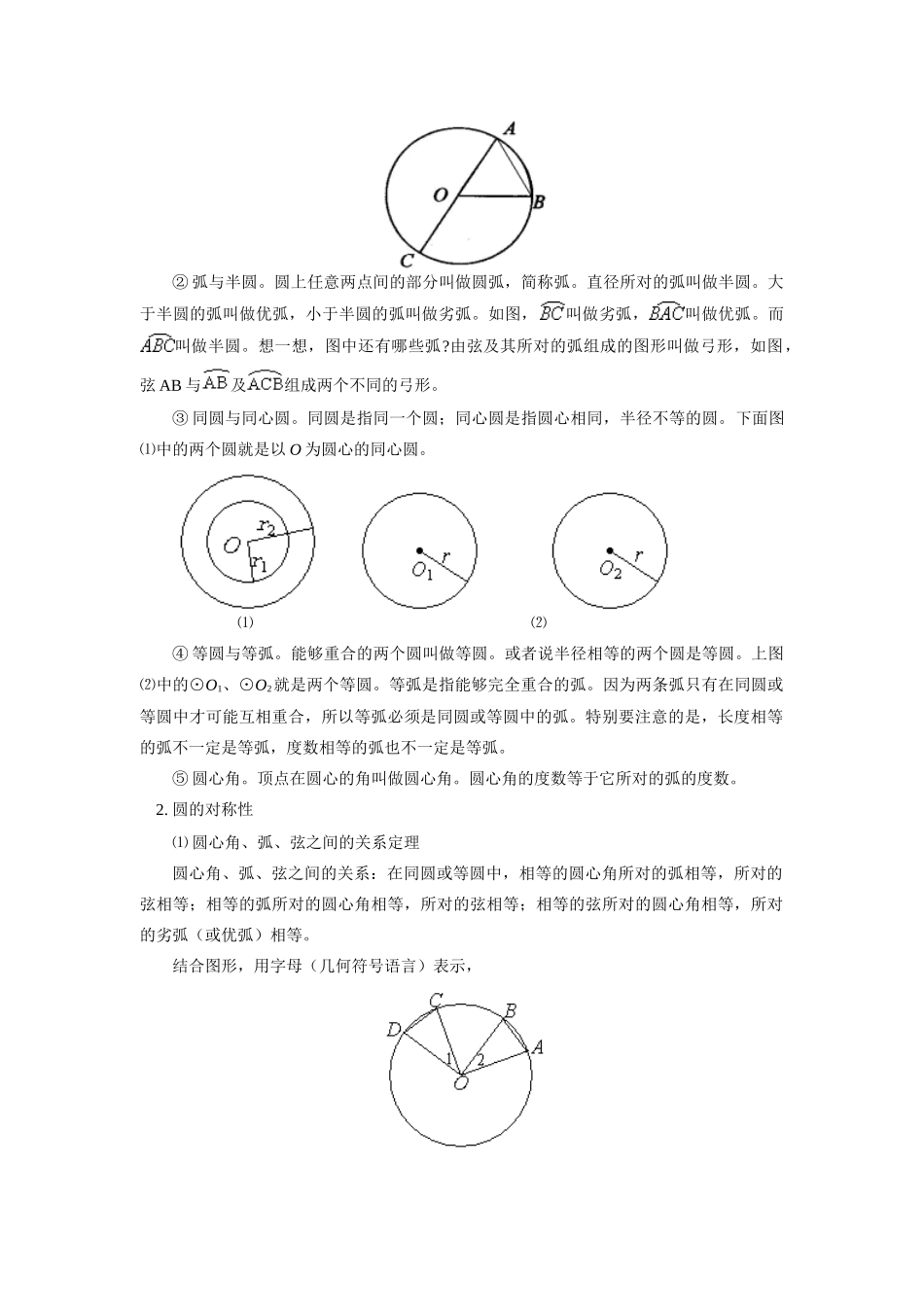 九年级数学281 圆的认识华东师大版知识精讲试卷_第2页