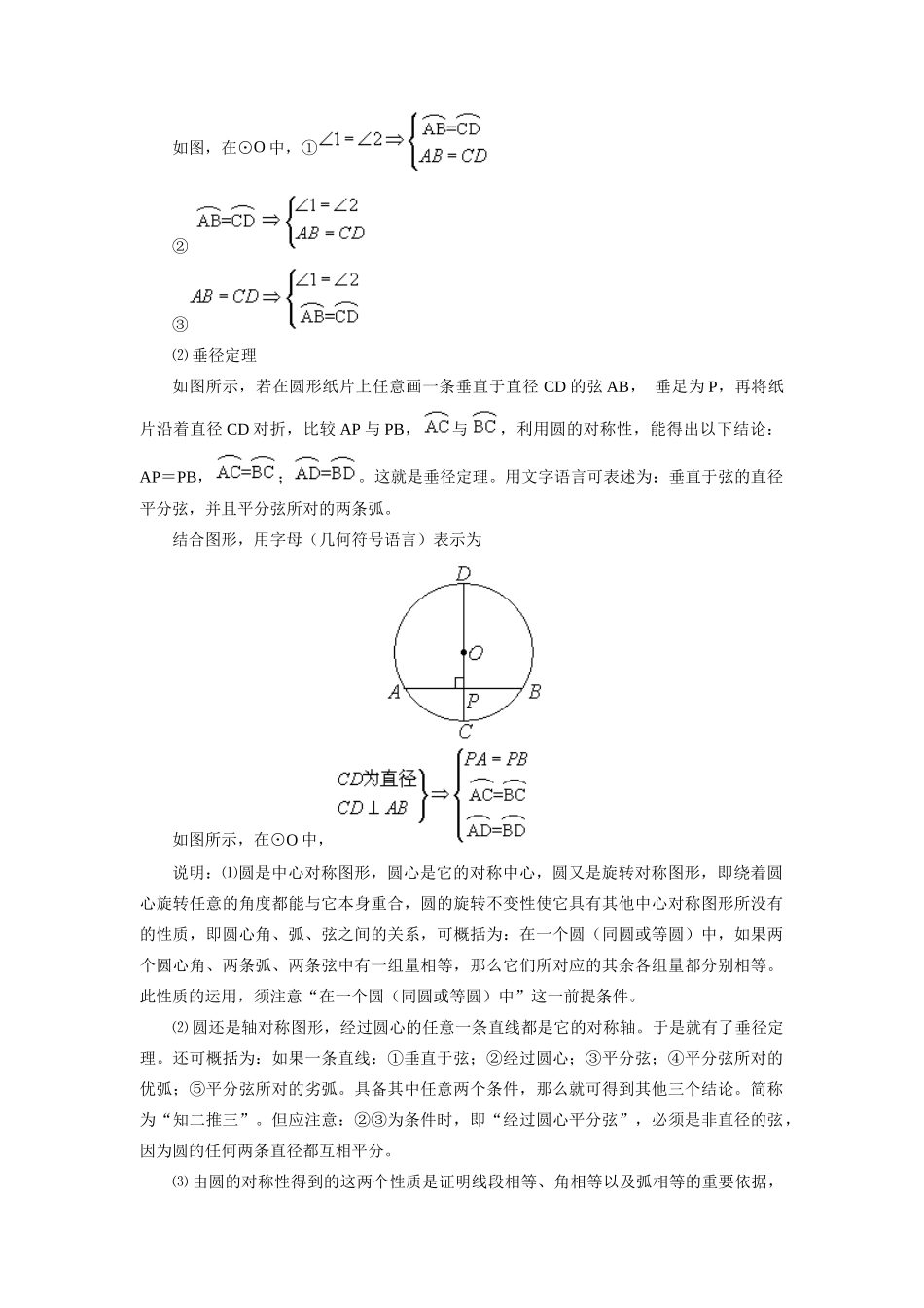 九年级数学281 圆的认识华东师大版知识精讲试卷_第3页