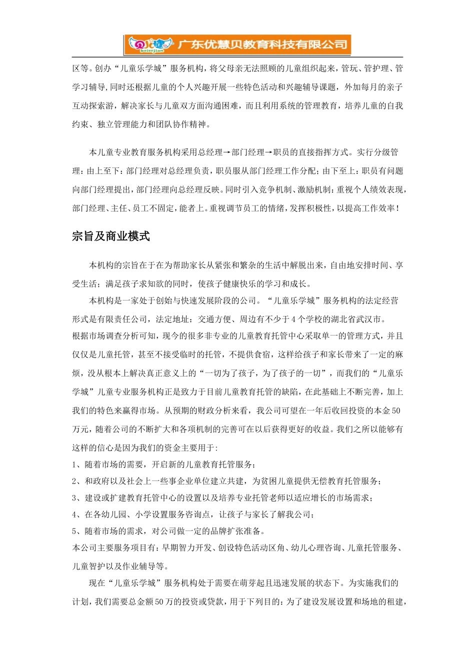 儿童乐园商业计划书通用版2017_第2页