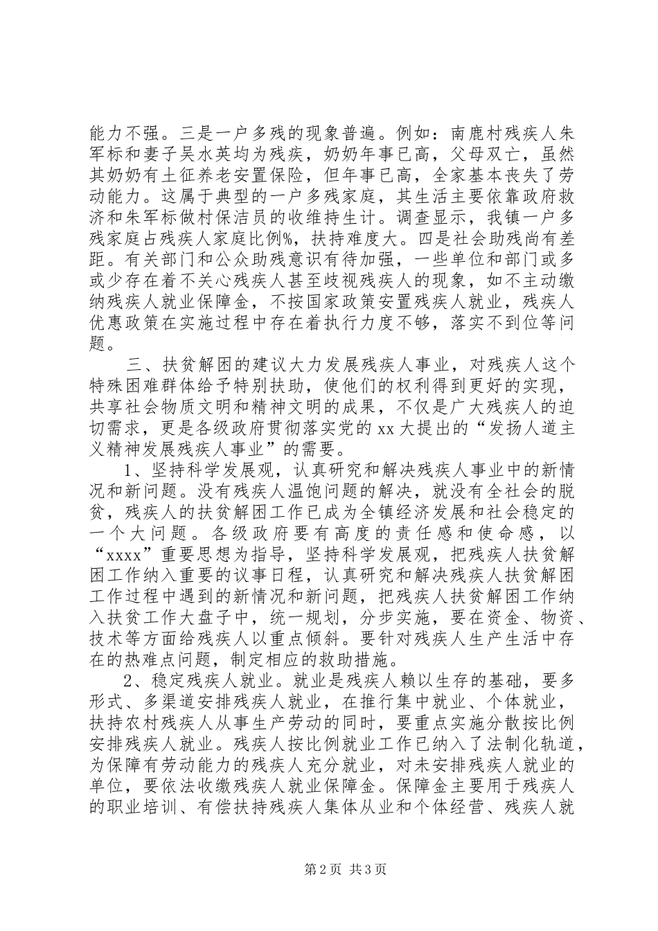 农村残疾人扶贫工作总结 _第2页