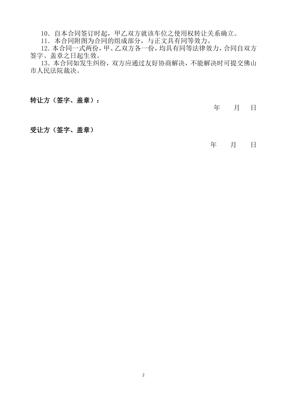 车位转让协议(样板)_第2页