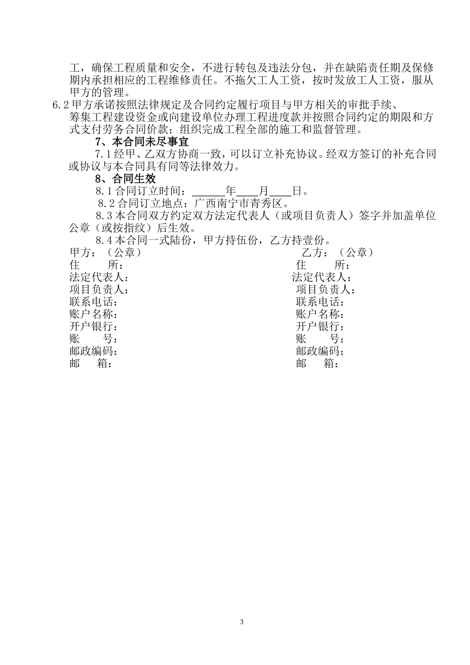 建设工程劳务单项分包合同(范本修定版)20160907_第3页