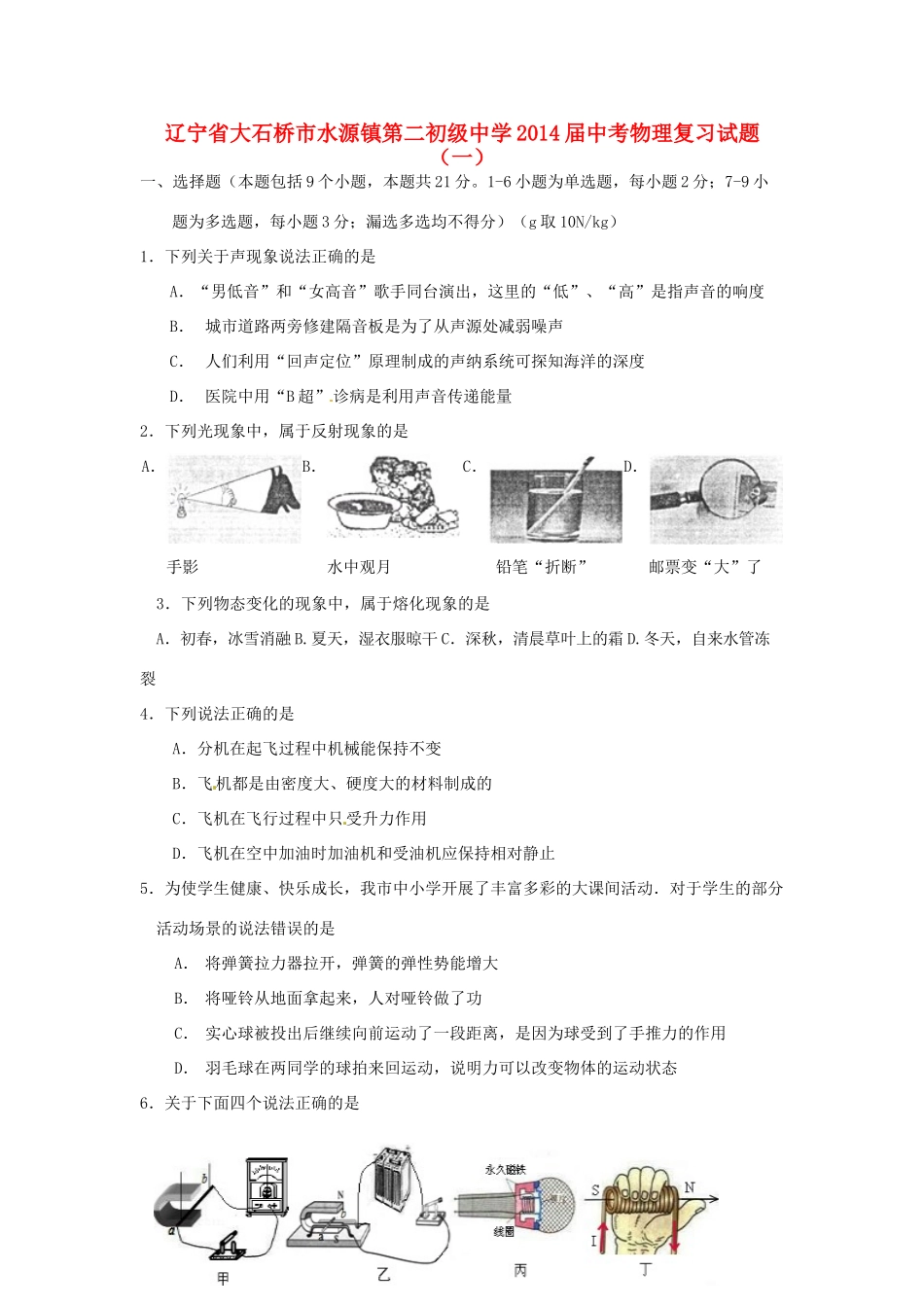 中考物理复习试卷(一)试卷(00002)_第1页