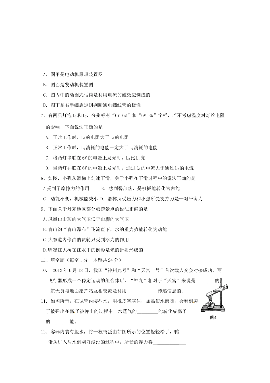 中考物理复习试卷(一)试卷(00002)_第2页