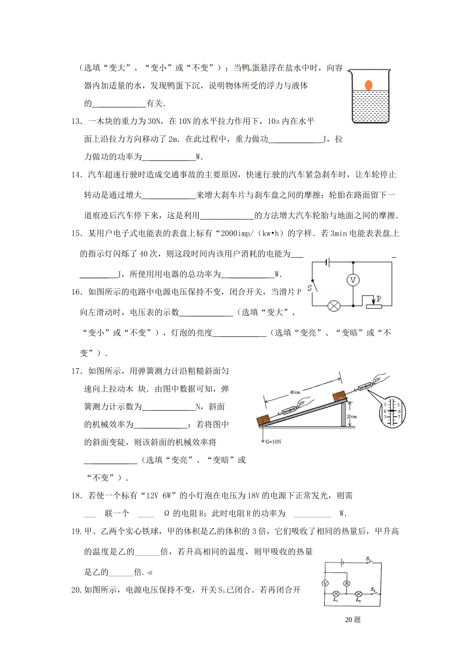 中考物理复习试卷(一)试卷(00002)_第3页