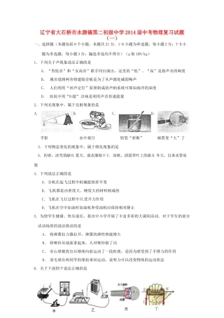 中考物理复习试卷(一)试卷(00002)