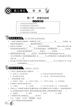 九年级化学上册 31 溶液的组成试卷(pdf) (新版)鲁教版试卷