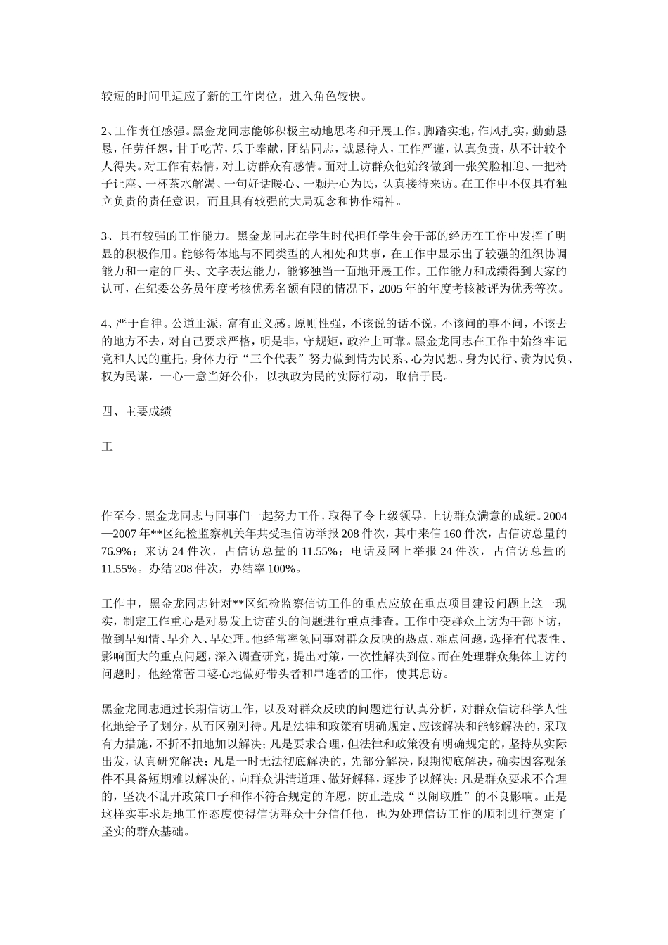 信访工作先进个人事迹_第2页