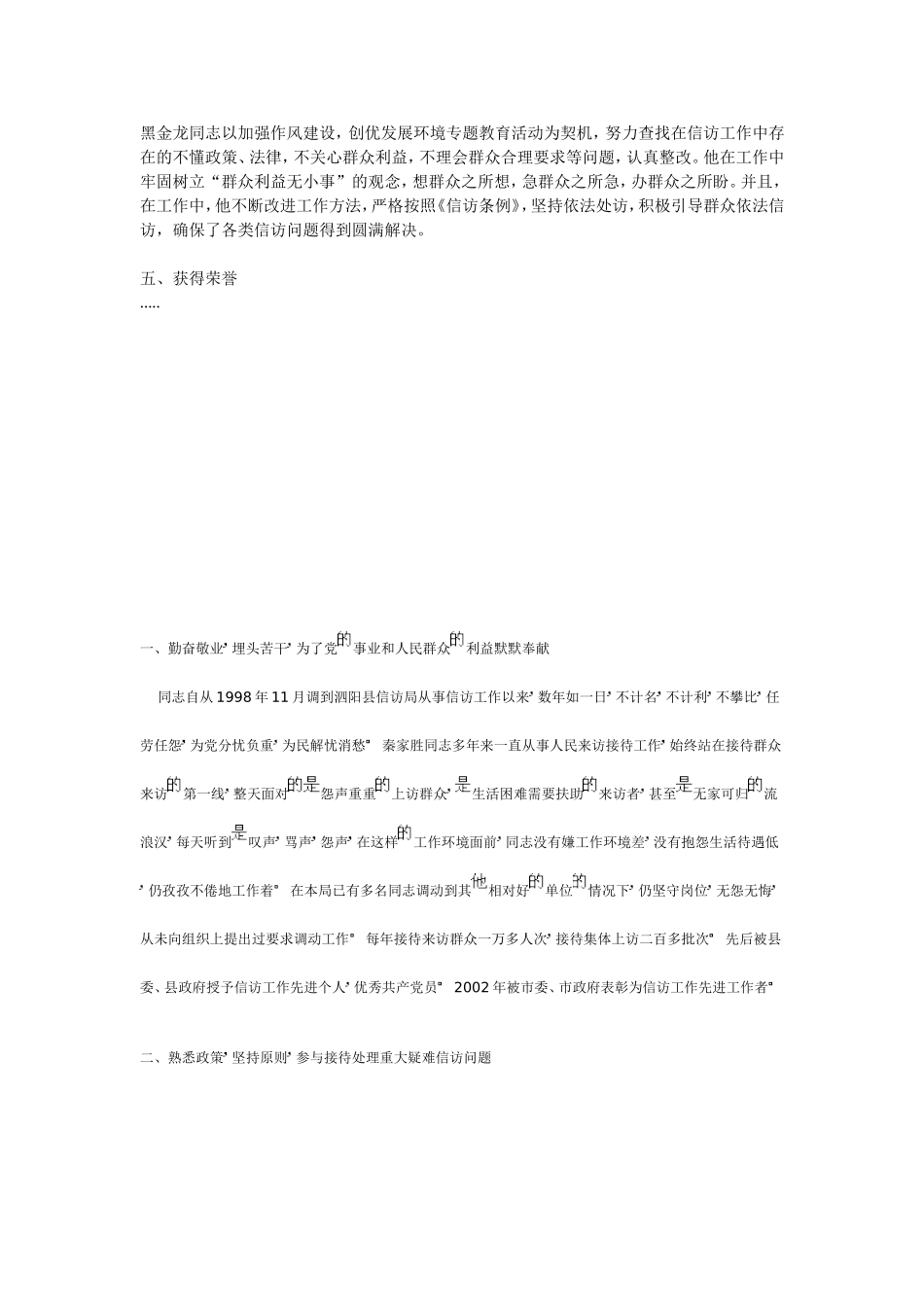 信访工作先进个人事迹_第3页
