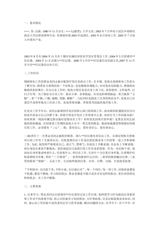 信访工作先进个人事迹