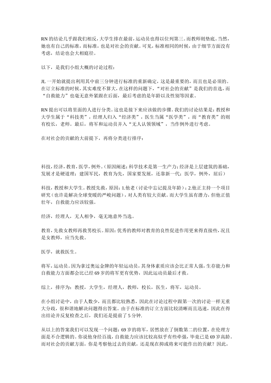 无领导小组讨论案例(详细分析)_第2页