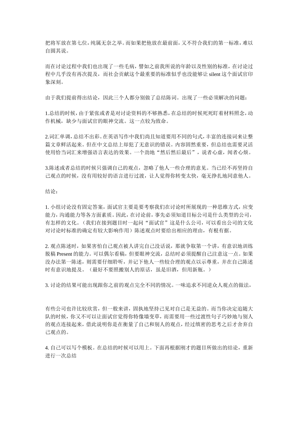 无领导小组讨论案例(详细分析)_第3页